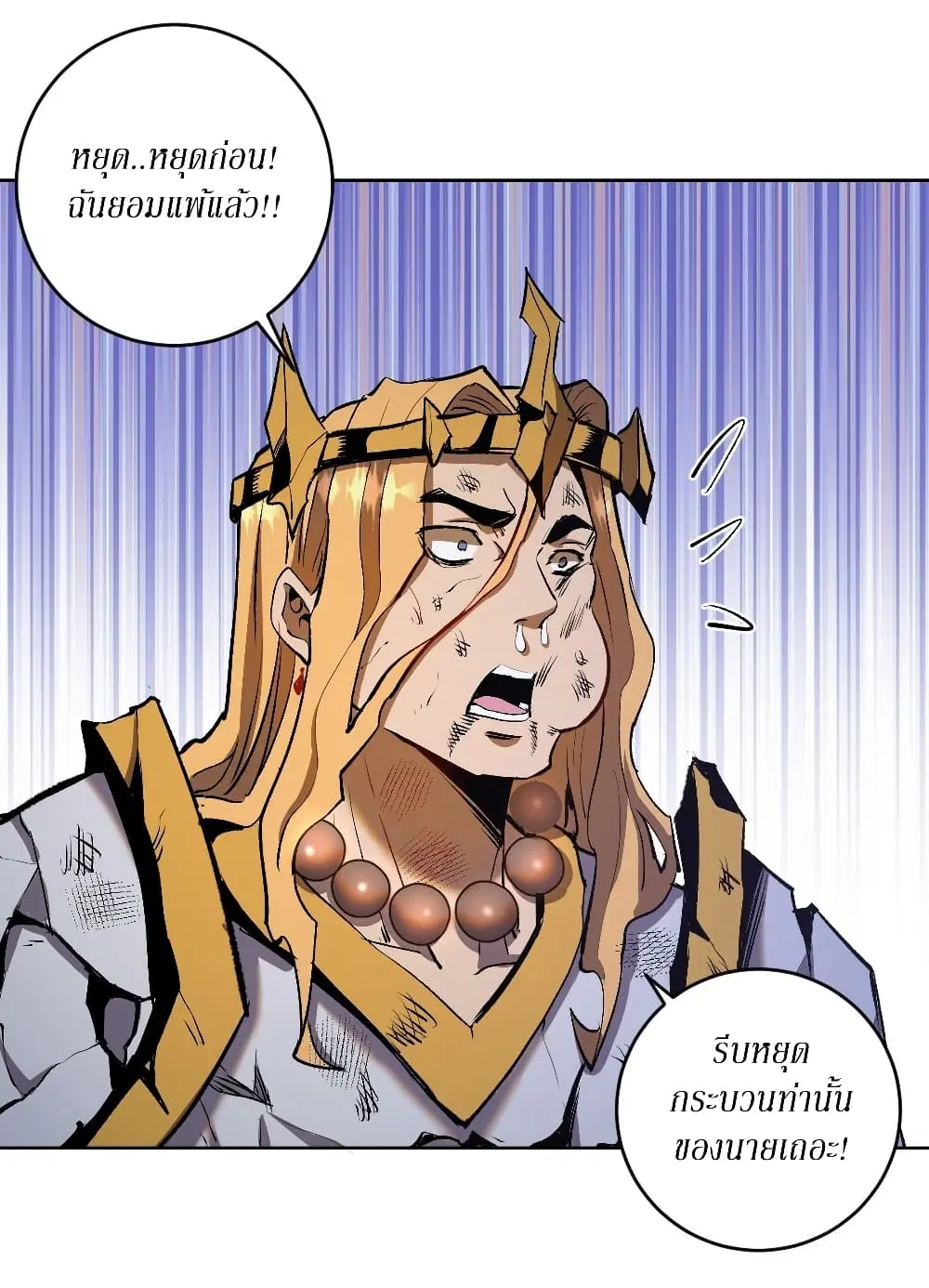 King Star Emperor ตอนที่ 111 หน้า 26