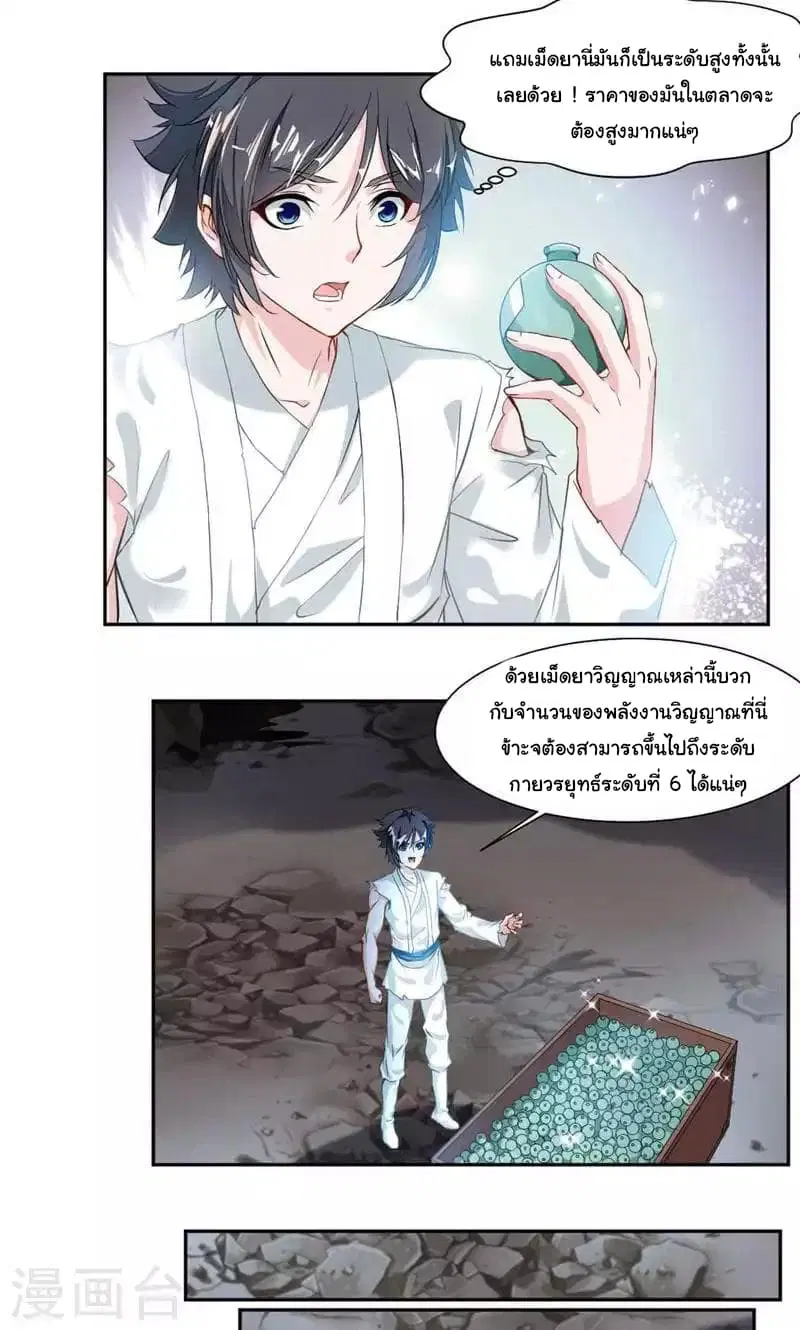 Nine Sun God King ตอนที่ 27 หน้า 14