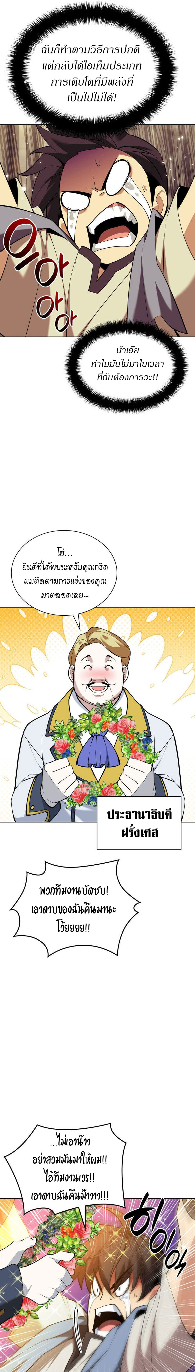 Overgeared จ้าวแห่งยุทธภัณฑ์ ตอนที่ 221 หน้า 43