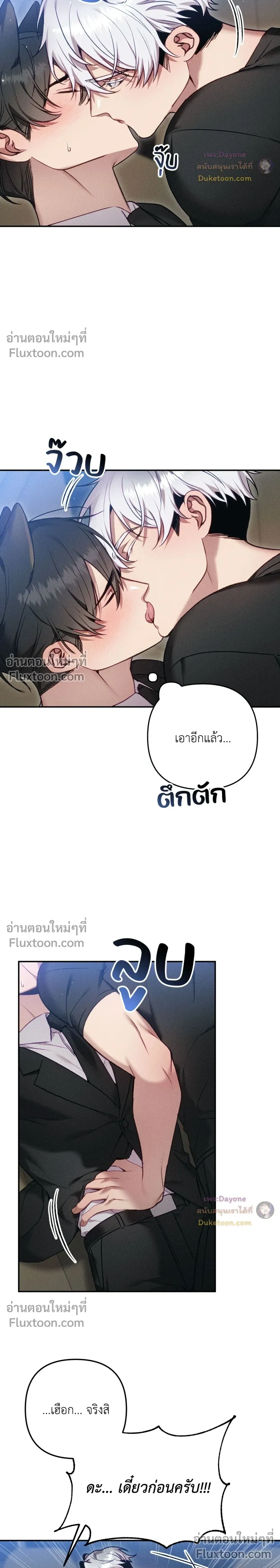 More Than Love, Mr. Bodyguard – มากกว่ารัก นายบอดีการ์ด ตอนที่ 3 หน้า 12