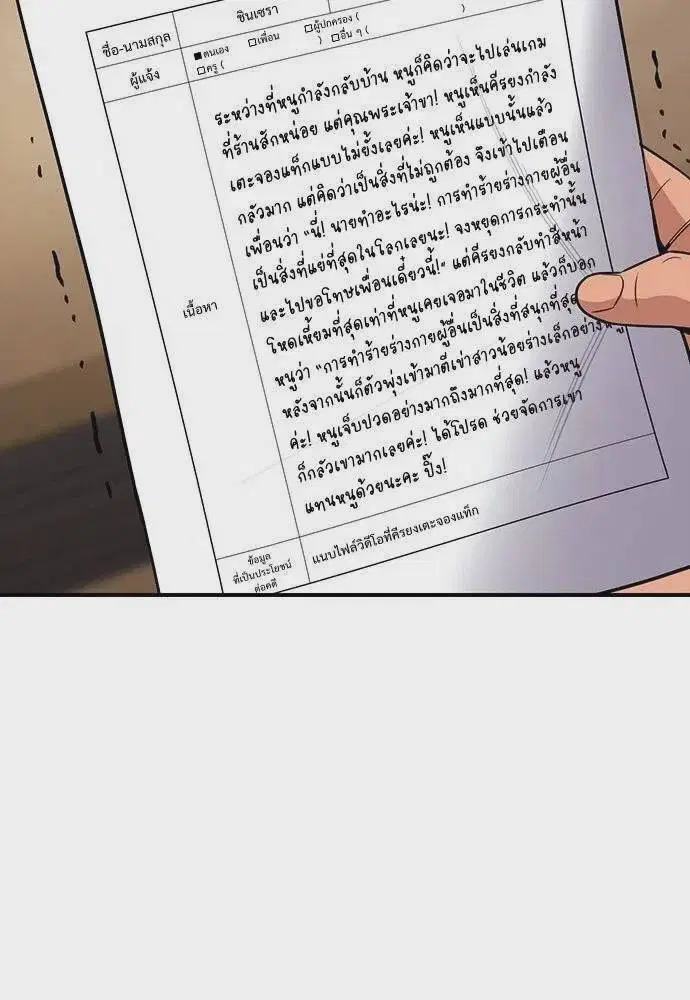 True Education ตอนที่ 182 หน้า 32