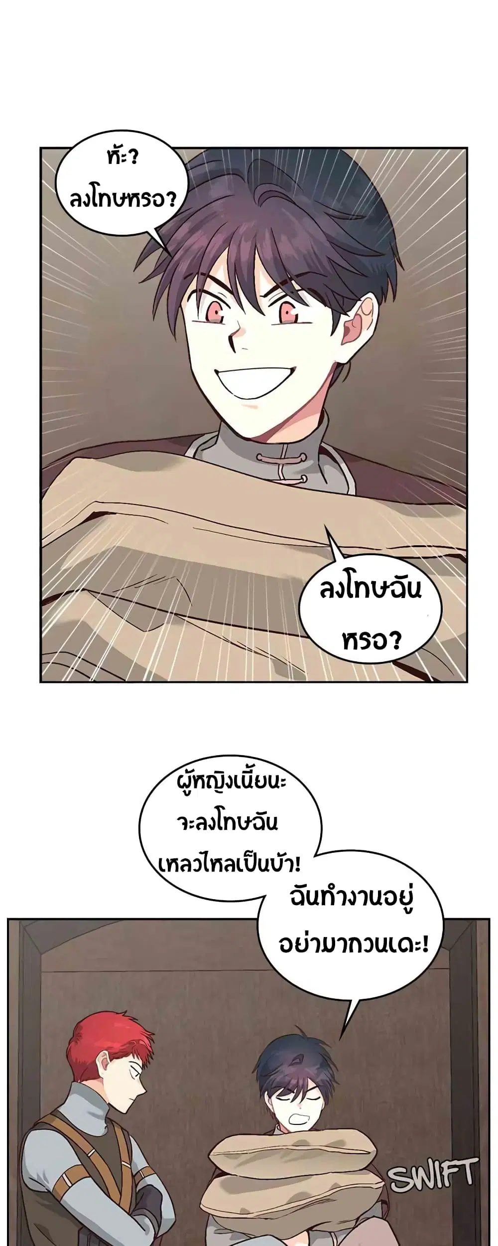 The Knight and Her Emperor ตอนที่ 14 หน้า 18