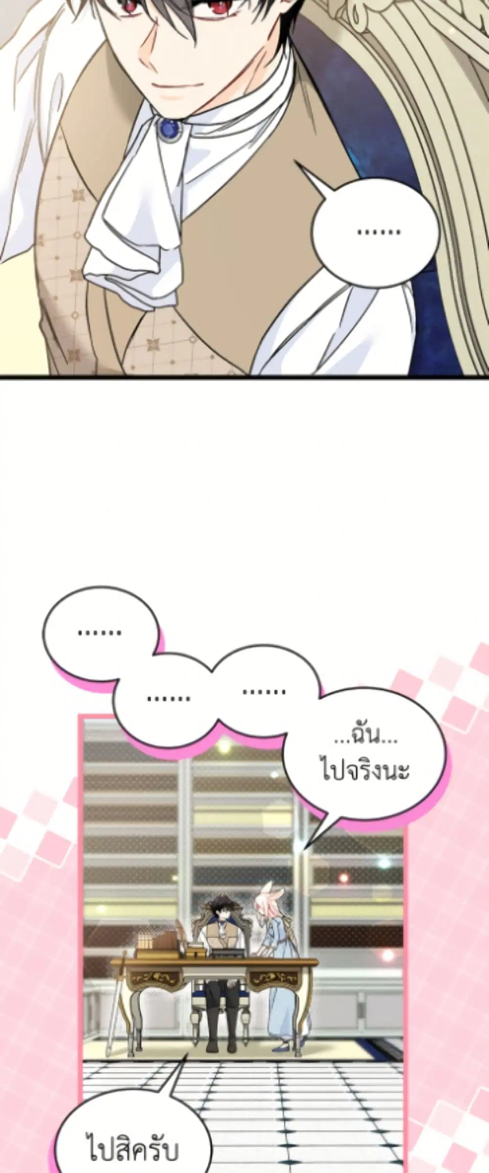 The Symbiotic Relationship Between a Panther and a Rabbit ตอนที่ 197 หน้า 32