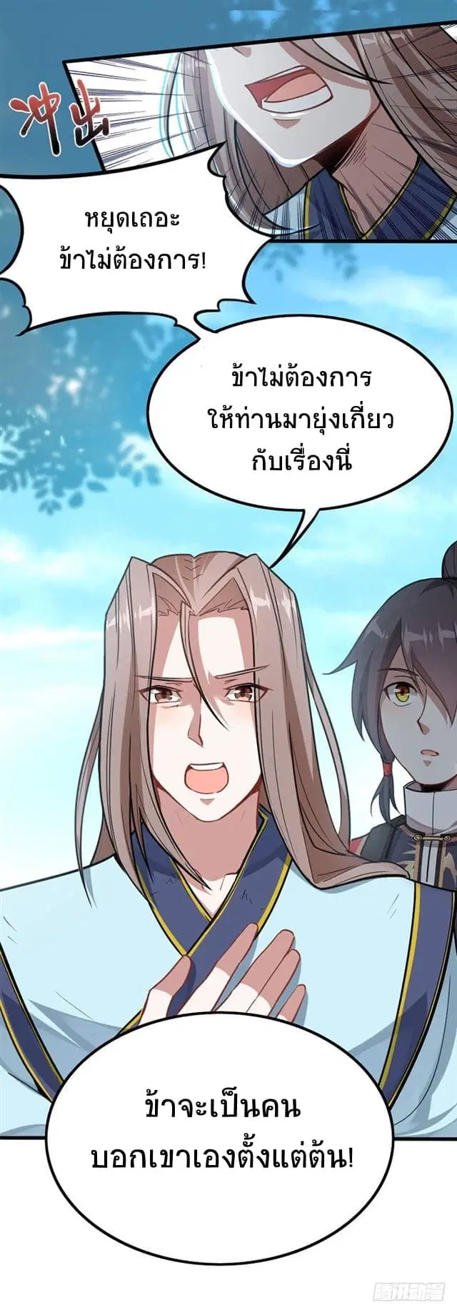 Return of Divine Emperor ตอนที่ 23 หน้า 15