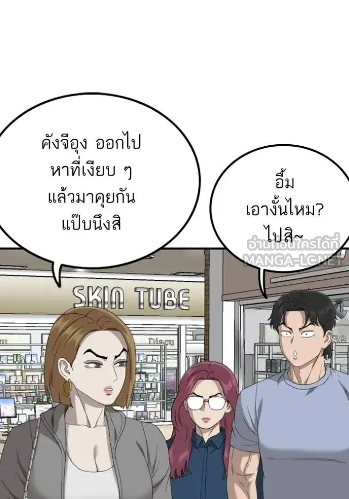 Bad Guy ตอนที่ 254 หน้า 93