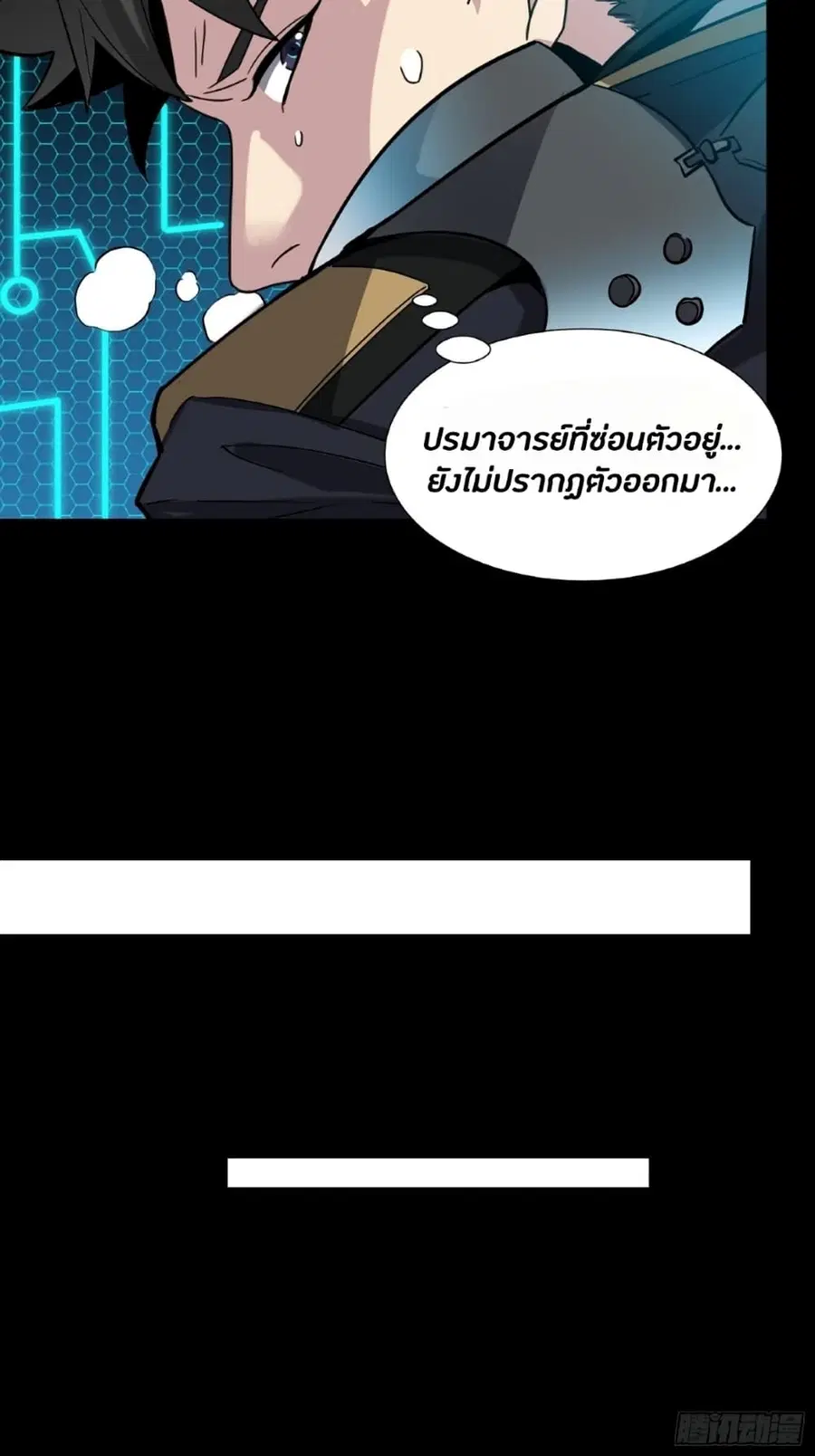 Legend of Star General ตอนที่ 49 หน้า 12