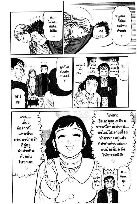 Odds GP! ตอนที่ 82 หน้า 9