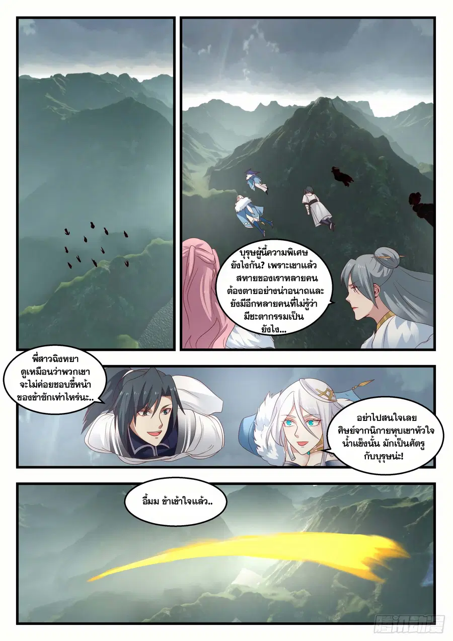 Martial Peak ตอนที่ 1399 หน้า 11