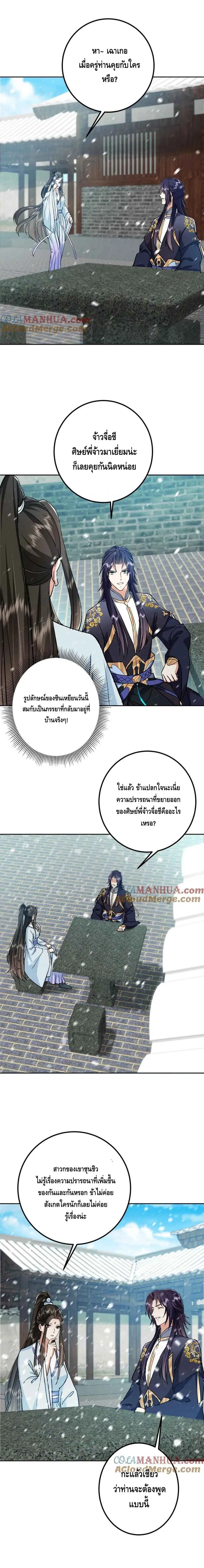 Keep A Low Profile ตอนที่ 274 หน้า 4