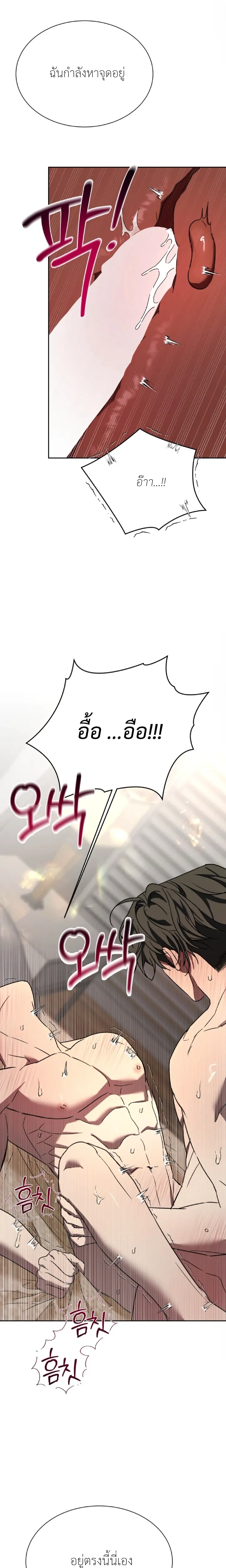Bad Habits – นิสัยเสีย ตอนที่ 3 หน้า 7