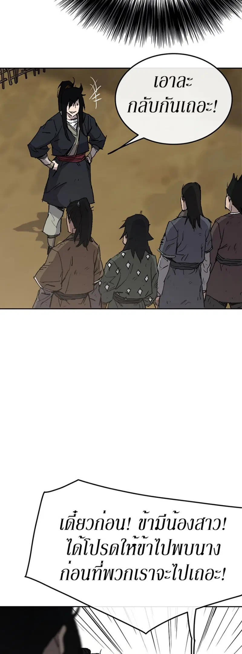 The Undefeatable Swordsman ตอนที่ 45 หน้า 51