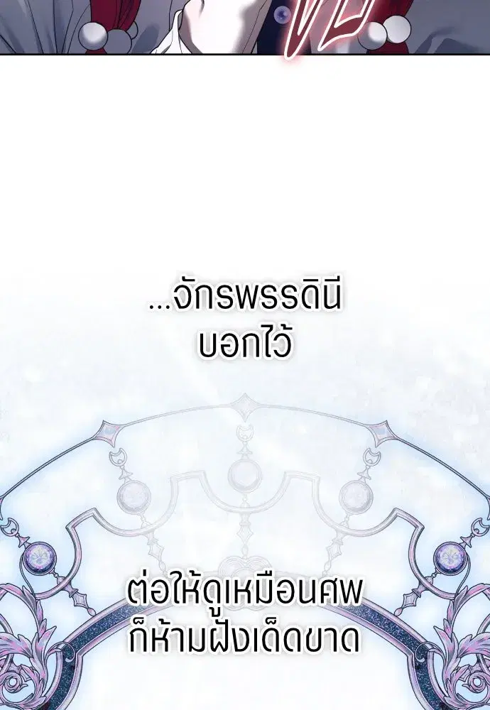 Your Throne ตอนที่ 253 หน้า 130