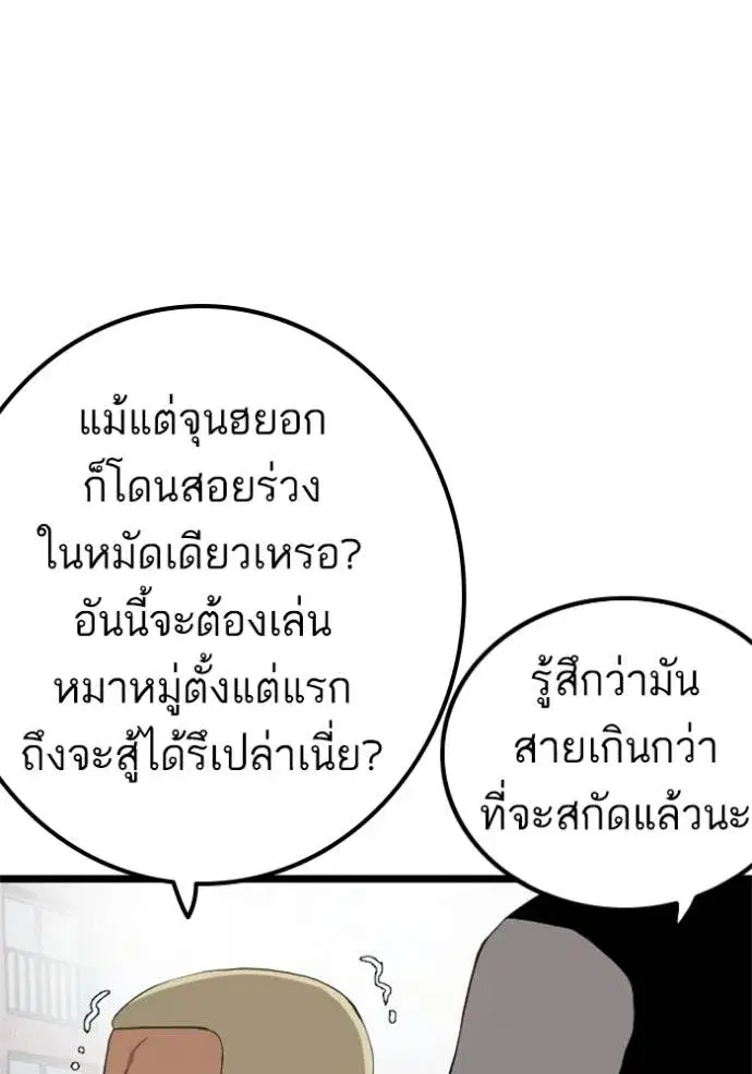 Bad Guy ตอนที่ 225 หน้า 106