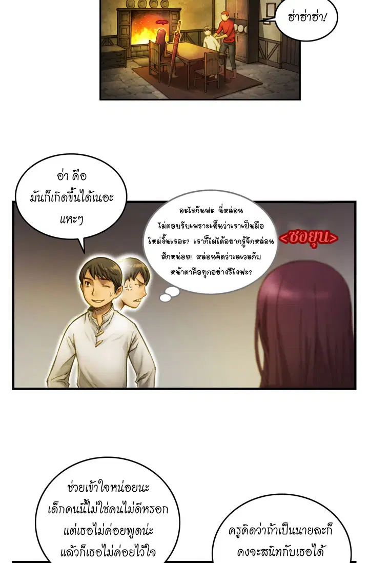 Legendary Moonlight Sculptor ตอนที่ 15 หน้า 11