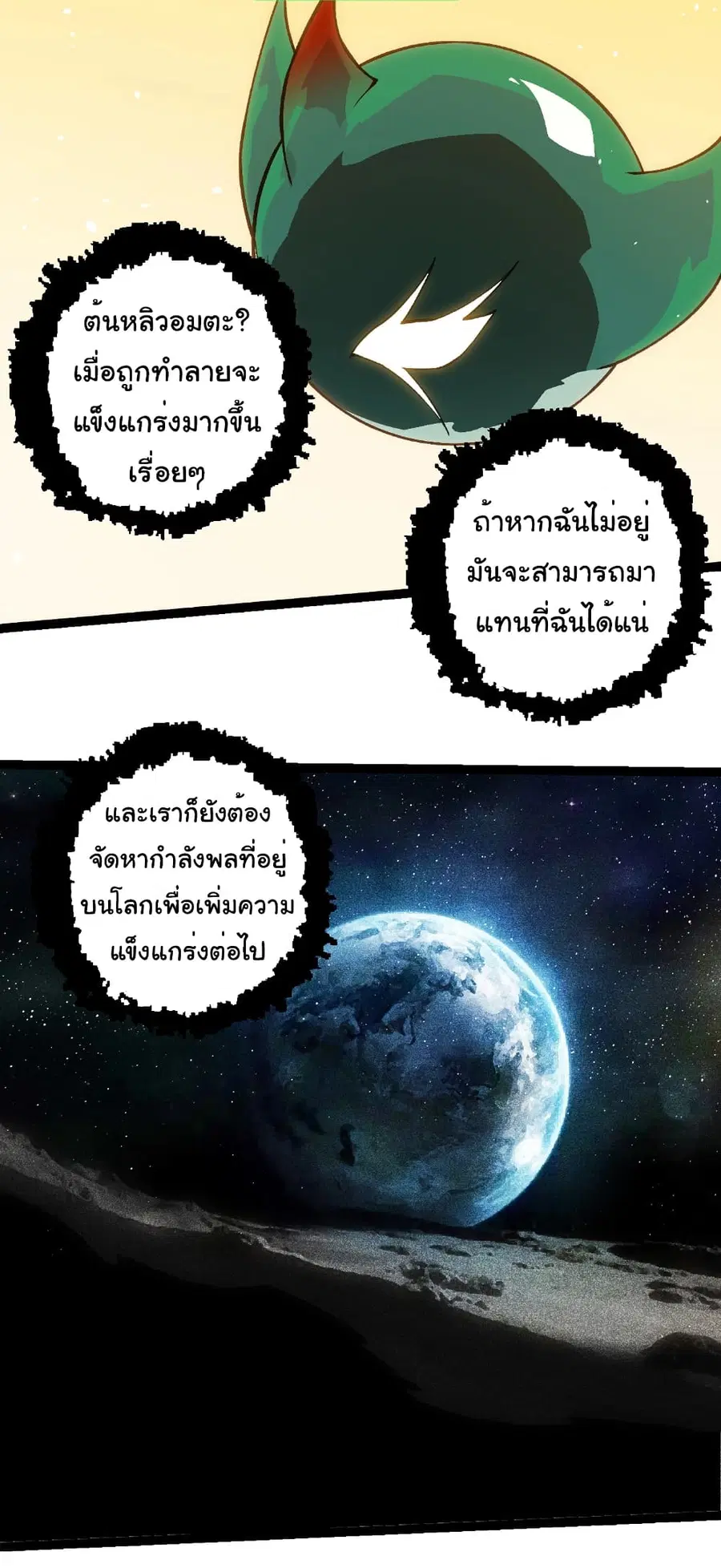 Evolution from the Big Tree ตอนที่ 257 หน้า 21