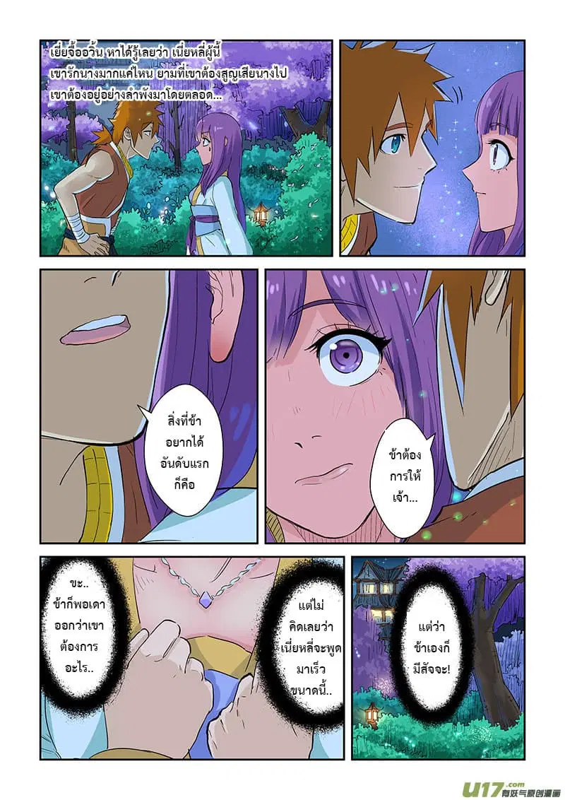 Tales of Demons and Gods ตอนที่ 124 หน้า 4