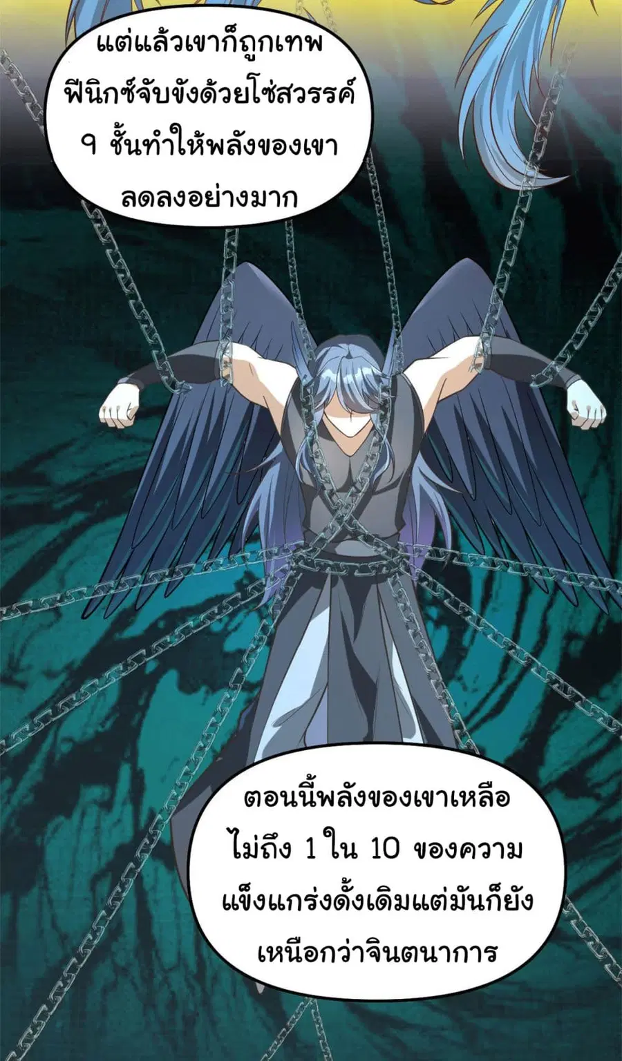 I might be A Fake Fairy ตอนที่ 253 หน้า 15