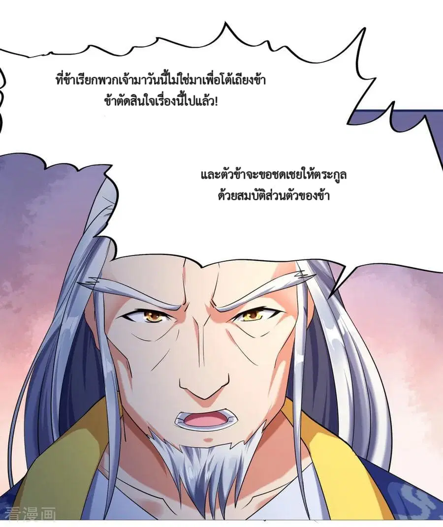 Peerless Battle Spirit (Tian Cang Zi Dongman) ตอนที่ 7 หน้า 20