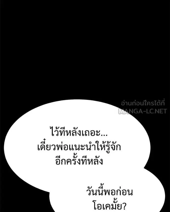 Baek XX ตอนที่ 146 หน้า 96