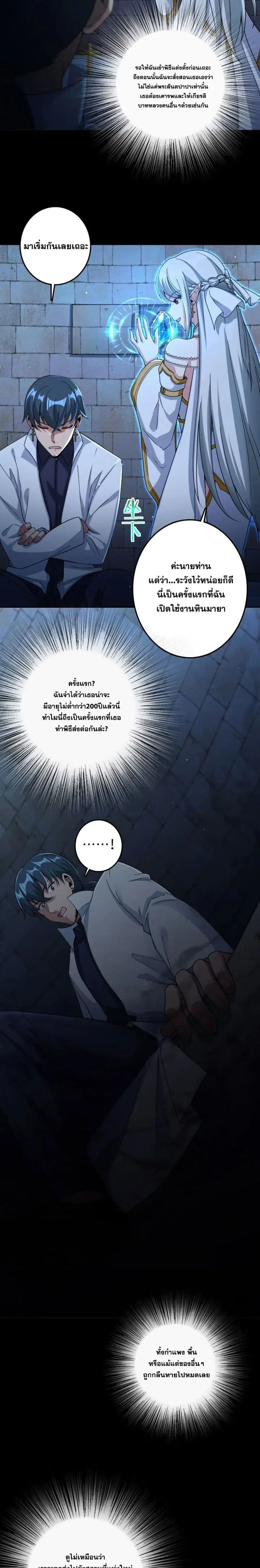 Release That Witch ตอนที่ 217 หน้า 13