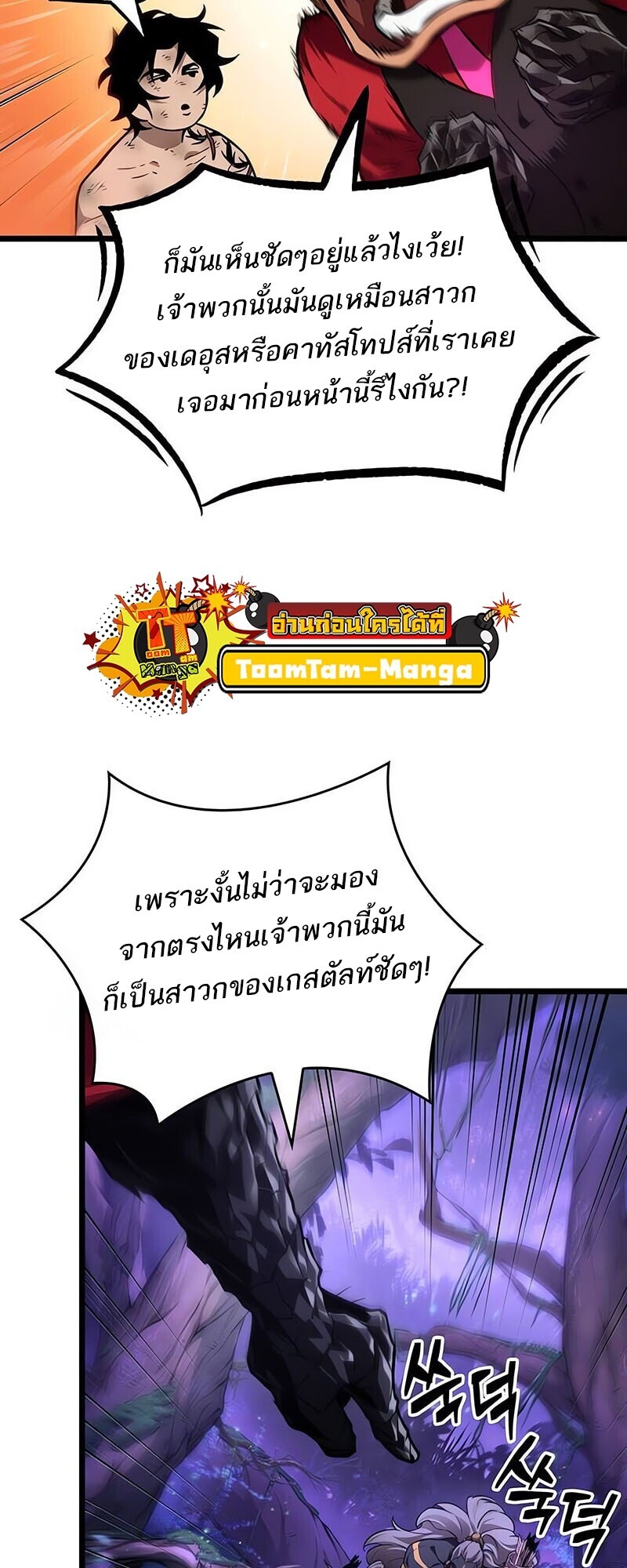 The World After the end โลกหลังการล่มสลาย ตอนที่ 192 หน้า 10