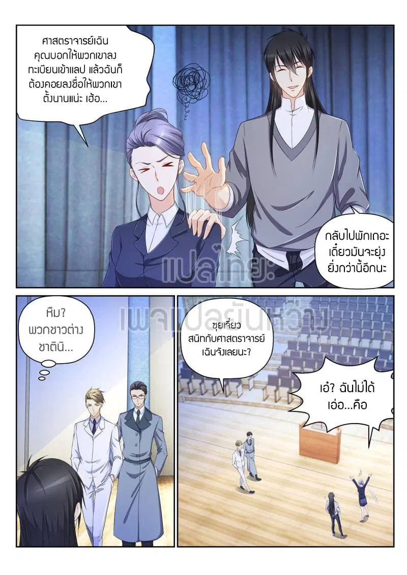 Rebirth Of The Urban Immortal Cultivator ตอนที่ 152 หน้า 11