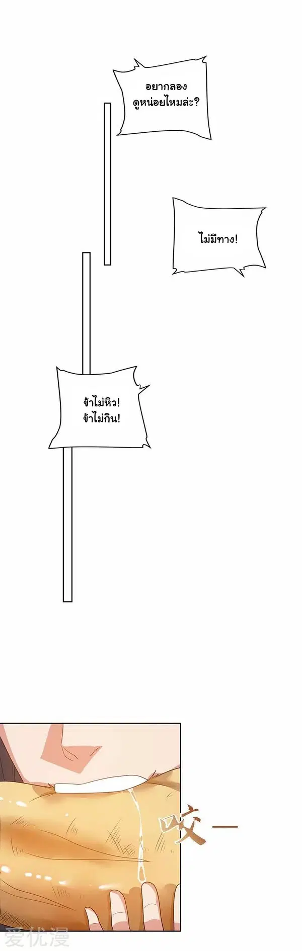 Reborn 80,000 years ตอนที่ 64 หน้า 16
