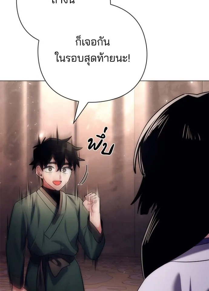 Night of the Ogre ตอนที่ 53 หน้า 84