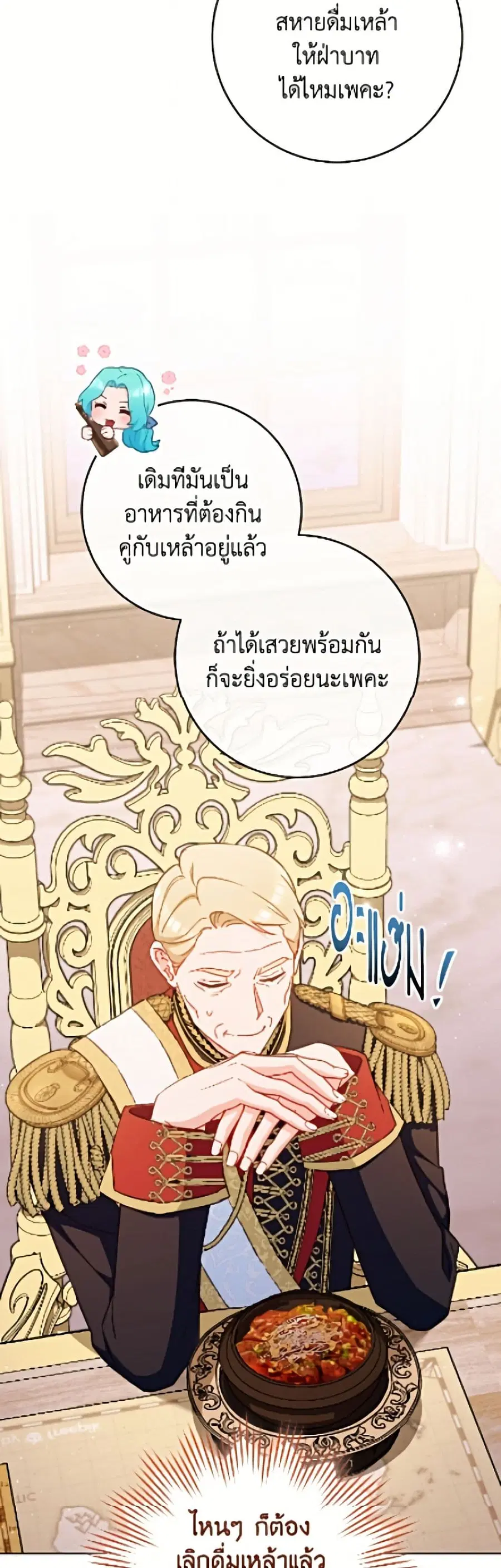 The Young Lady Is a Royal Chef ตอนที่ 199 หน้า 23