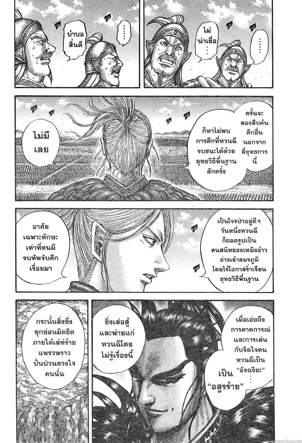 Kingdom ตอนที่ 724 หน้า 12