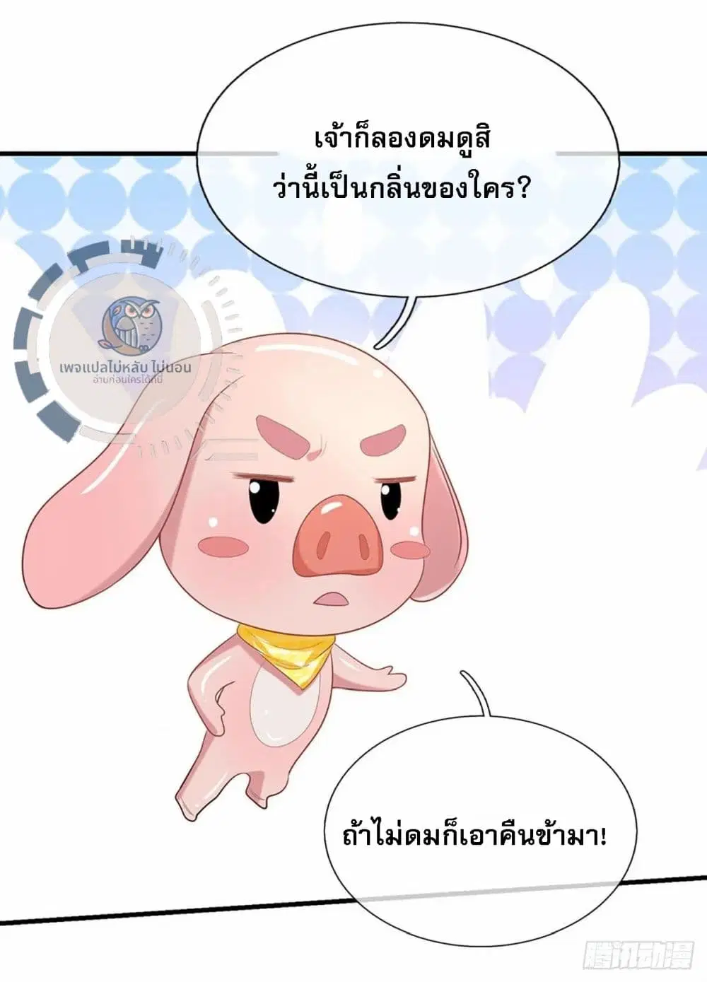 Royal God of War, Rising Dragon ตอนที่ 195 หน้า 8