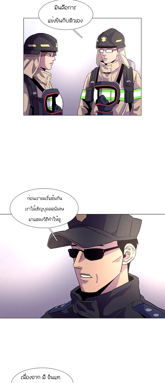 1 Second – วินาทีชี้ชะตา ตอนที่ 17 หน้า 29