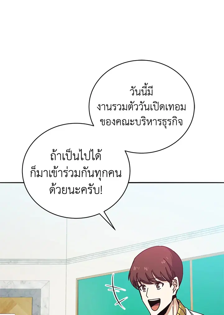 The Descent of the Demonic Master ตอนที่ 146 หน้า 46