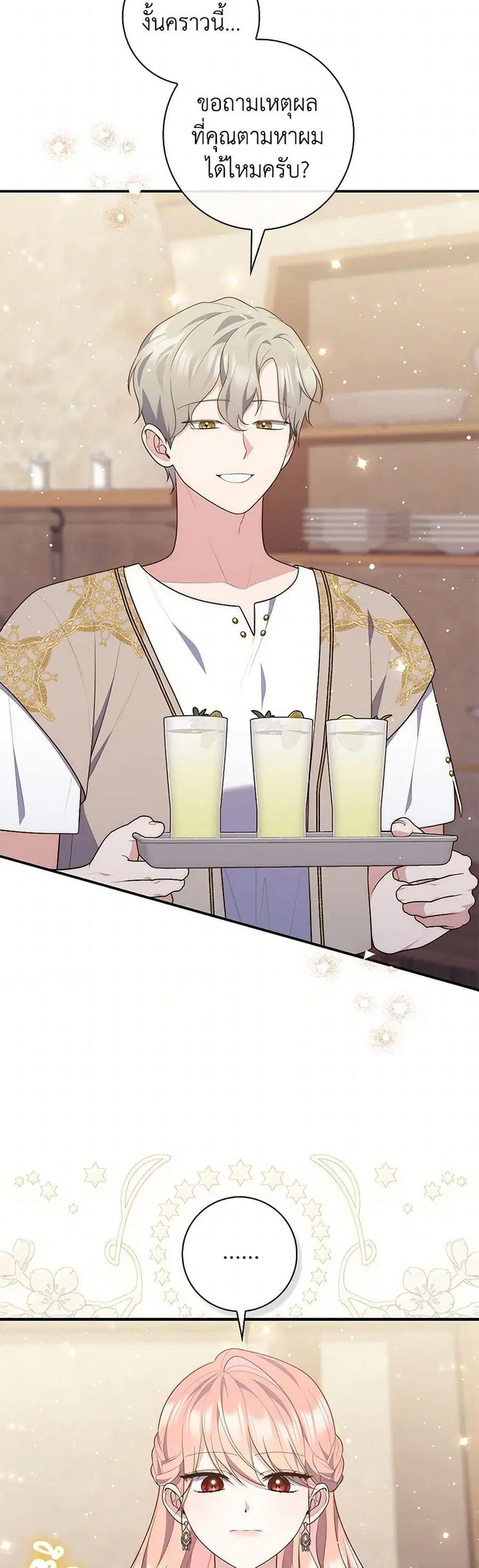 Fortune-Telling Lady ตอนที่ 80 หน้า 30