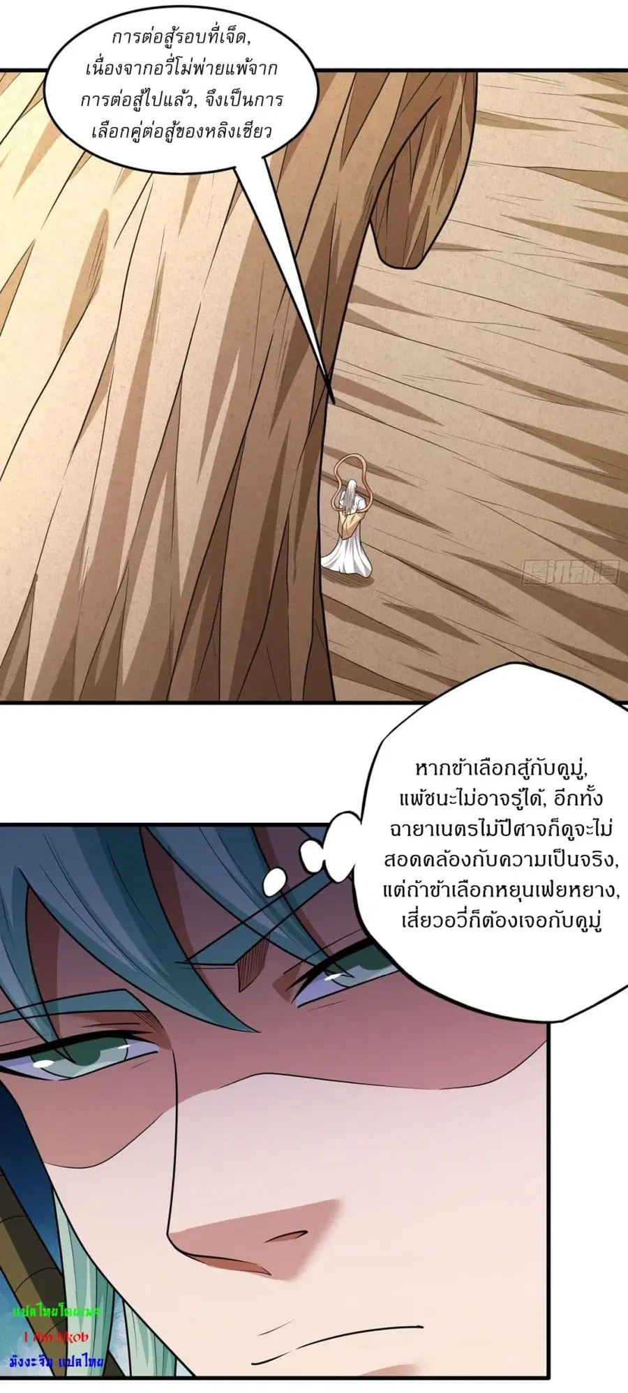 God of Martial Arts ตอนที่ 784 หน้า 12