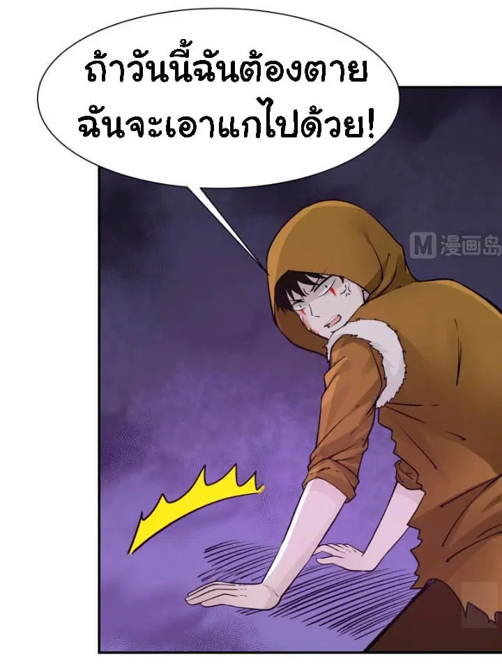 I Have a Dragon in My Body ตอนที่ 52 หน้า 4