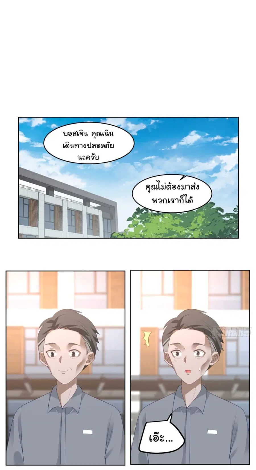 I Really Don’t Want to be Reborn ตอนที่ 96 หน้า 18