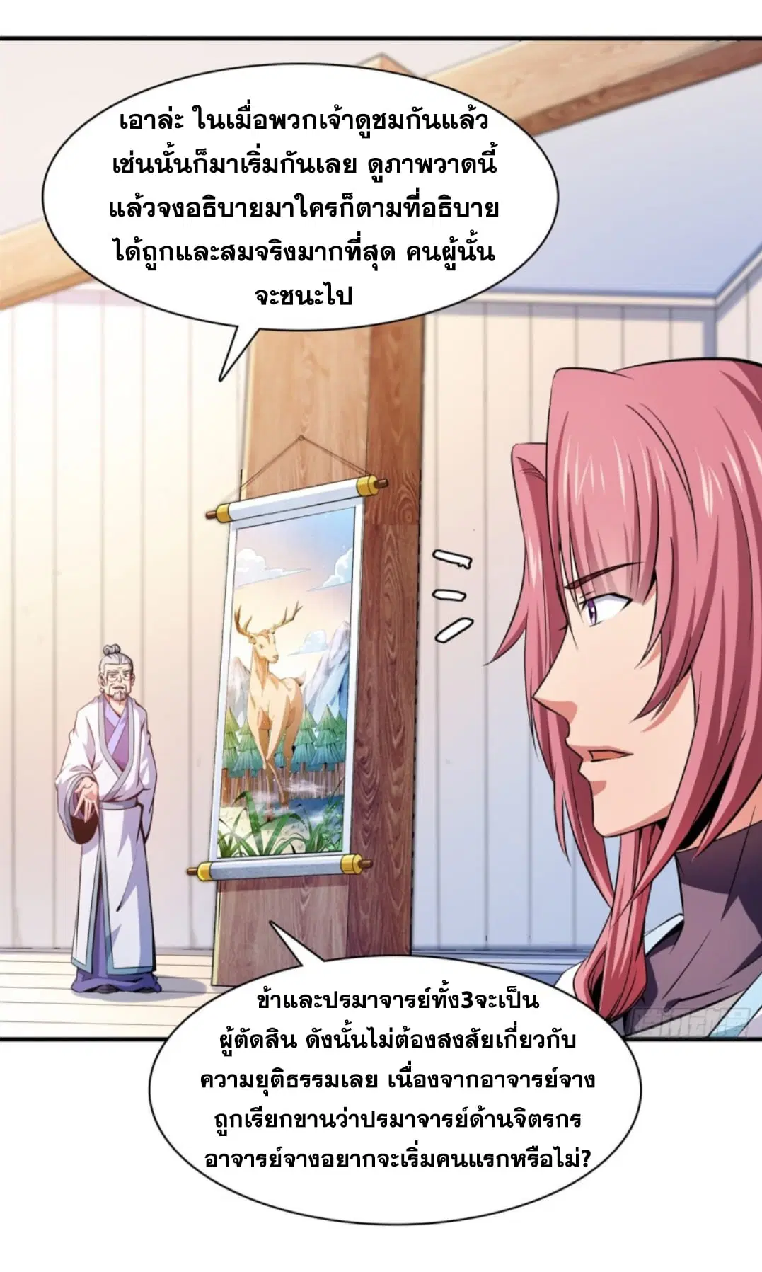 Library to Heaven’s Path ตอนที่ 119 หน้า 26