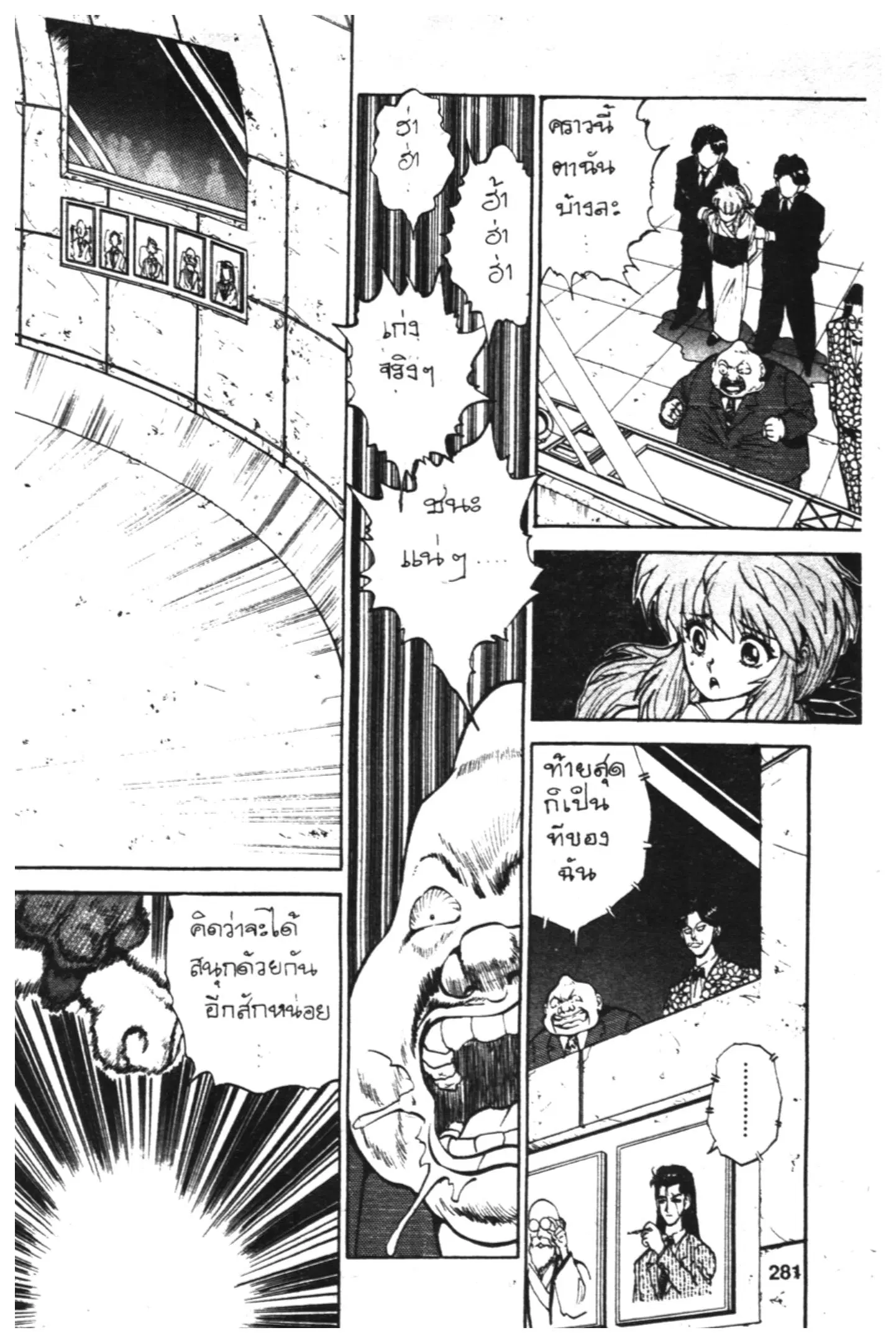 Yu Yu Hakusho ตอนที่ 48 หน้า 2