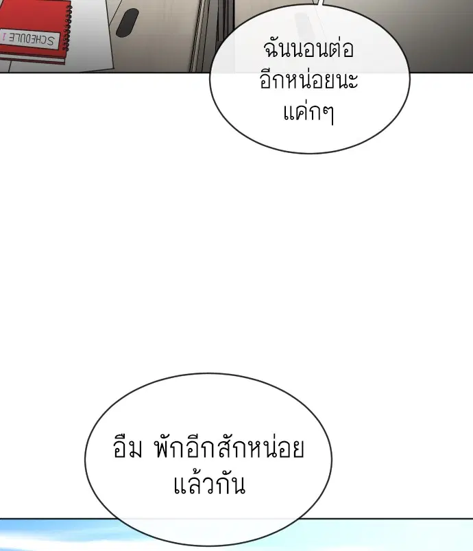 Superhuman Era ตอนที่ 19 หน้า 17