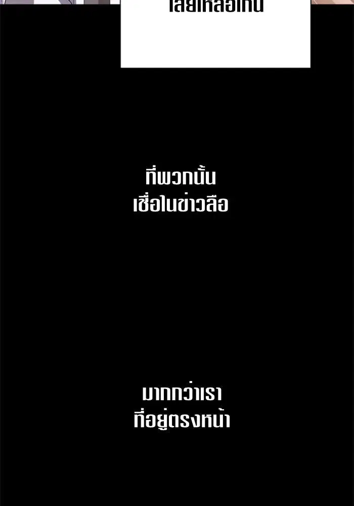 Your Throne ตอนที่ 64 หน้า 116