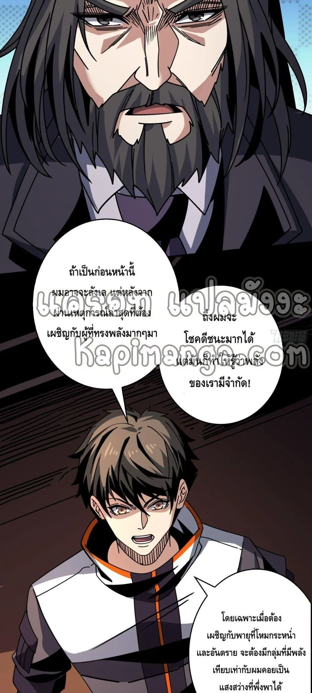 King Account at the Start ตอนที่ 265 หน้า 15
