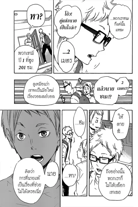 Haikyuu!! ตอนที่ 105 หน้า 15