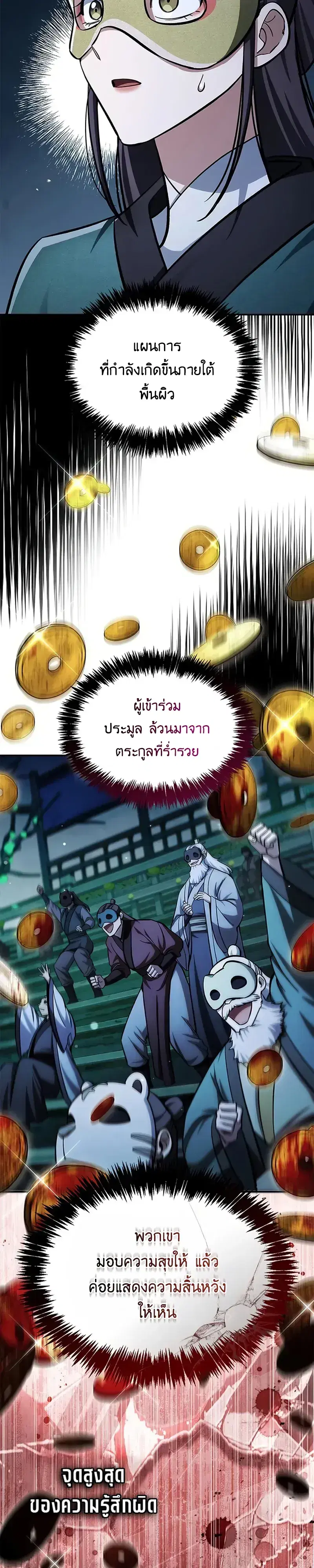 Heavenly Grand Archive’s Young Master ตอนที่ 160 หน้า 27