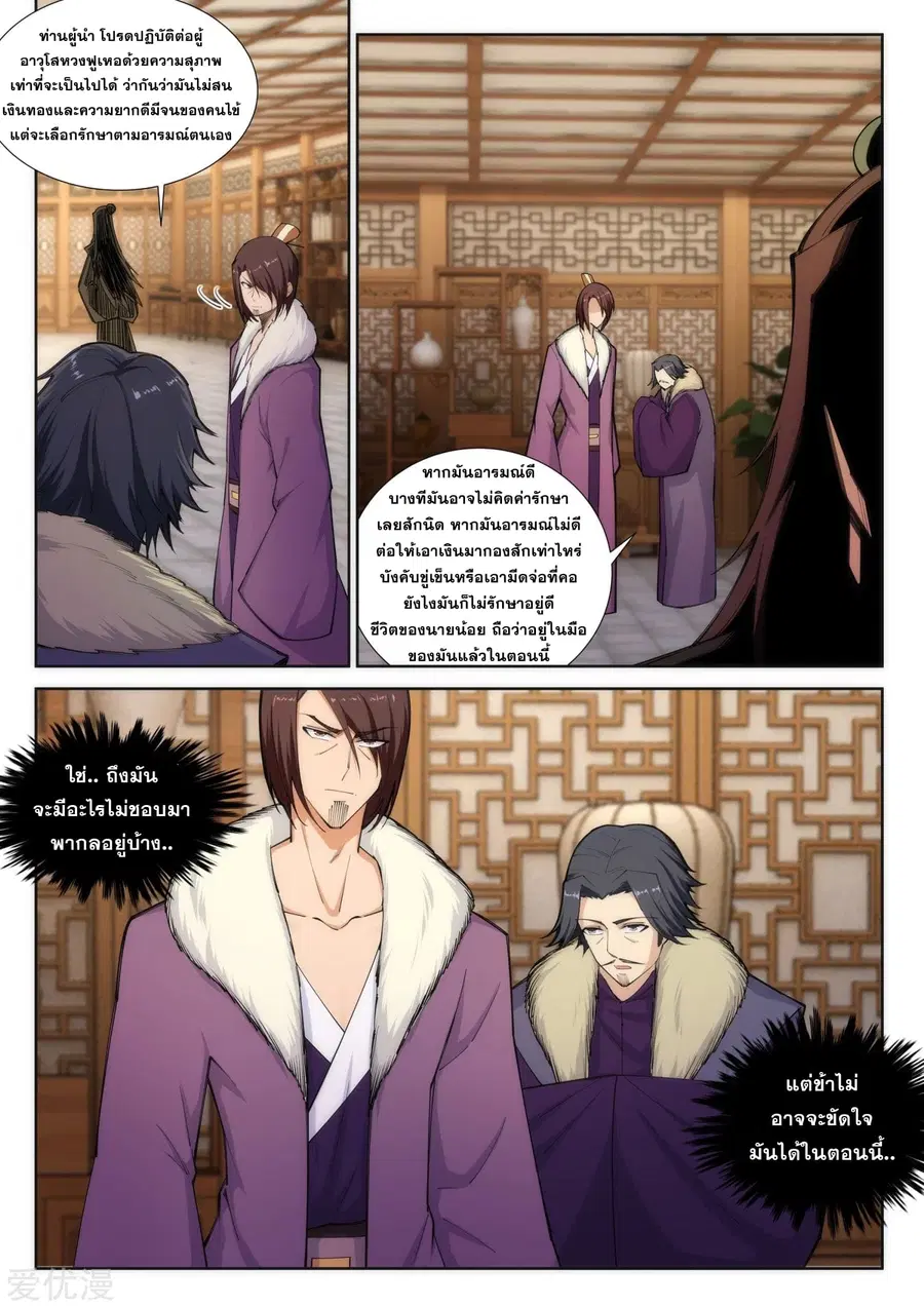 Against the Gods ตอนที่ 79 หน้า 3