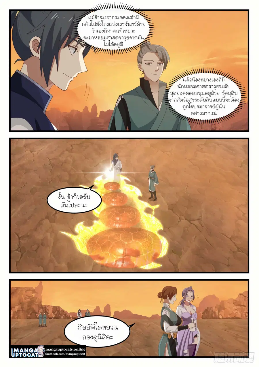 Martial Peak ตอนที่ 1118 หน้า 7
