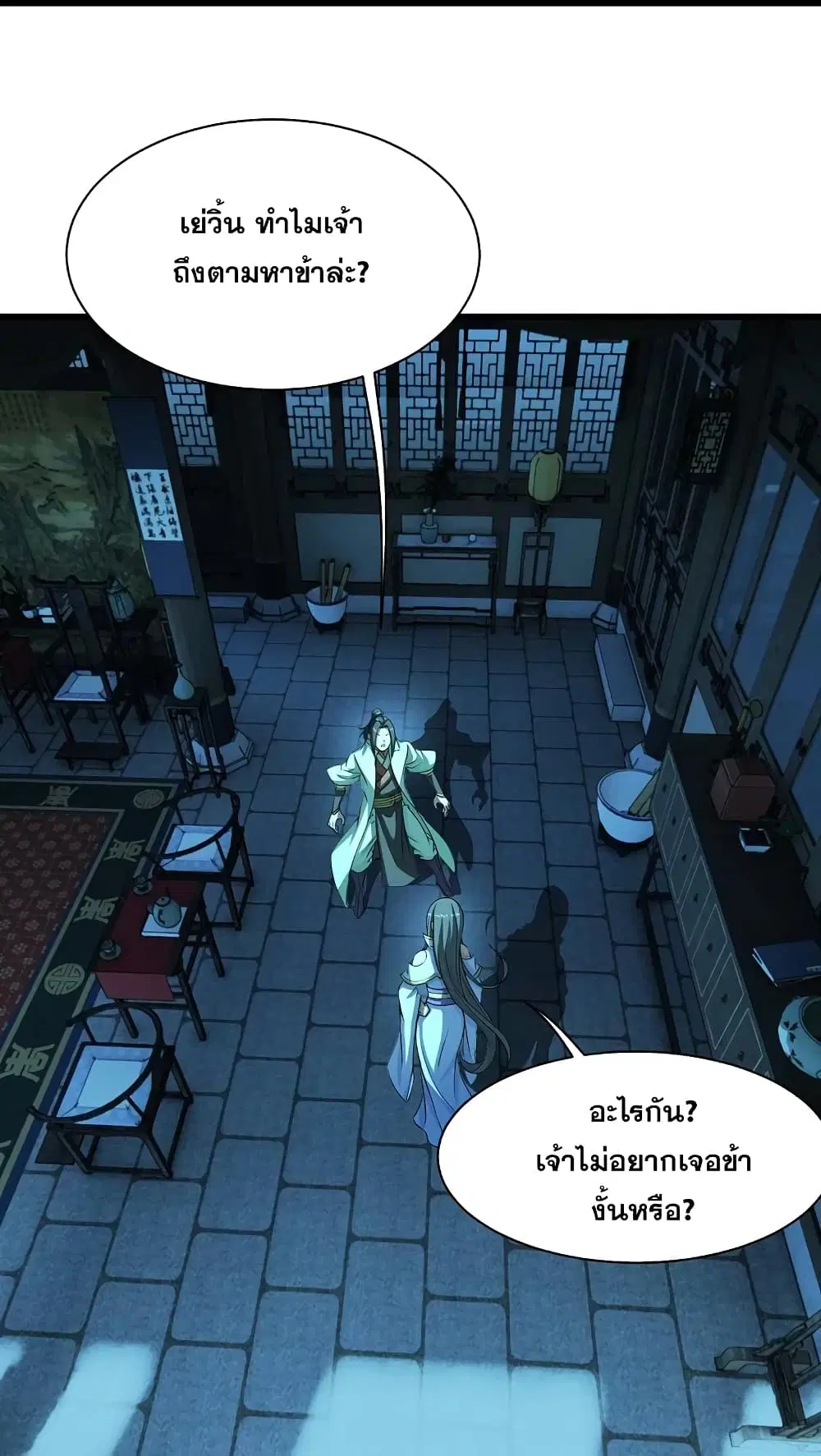 Matchless Emperor ตอนที่ 222 หน้า 35