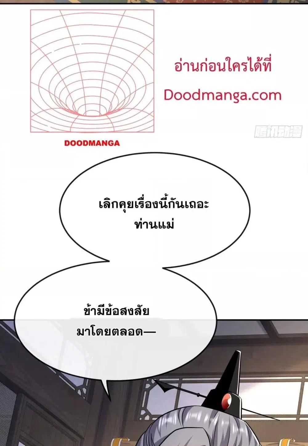 The Ten Great Emperors At The Beginning Are All My Apprentices ตอนที่ 45 หน้า 24