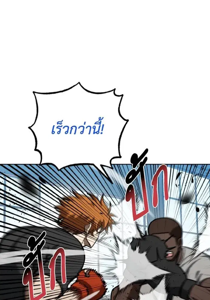 King of the Octagon ตอนที่ 97 หน้า 68