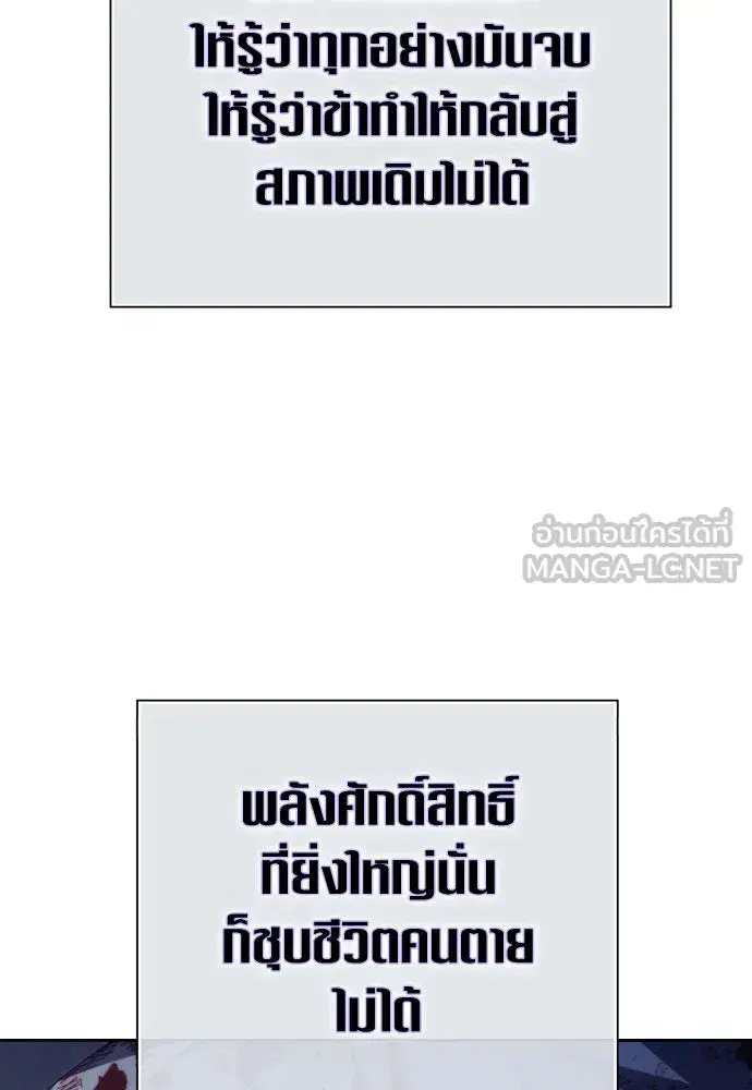 Your Throne ตอนที่ 169 หน้า 141